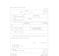 무선국운용휴지,폐지신고서